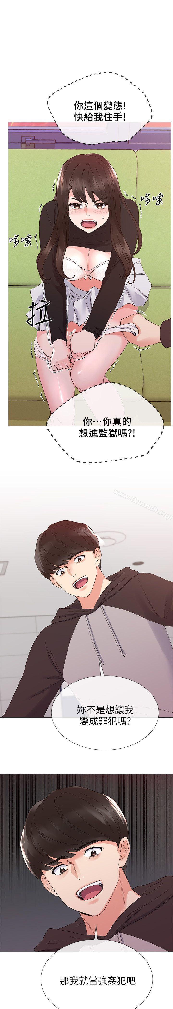 第24话-我们和好吧!-重考生-夜行星 , 柚子（第16张）