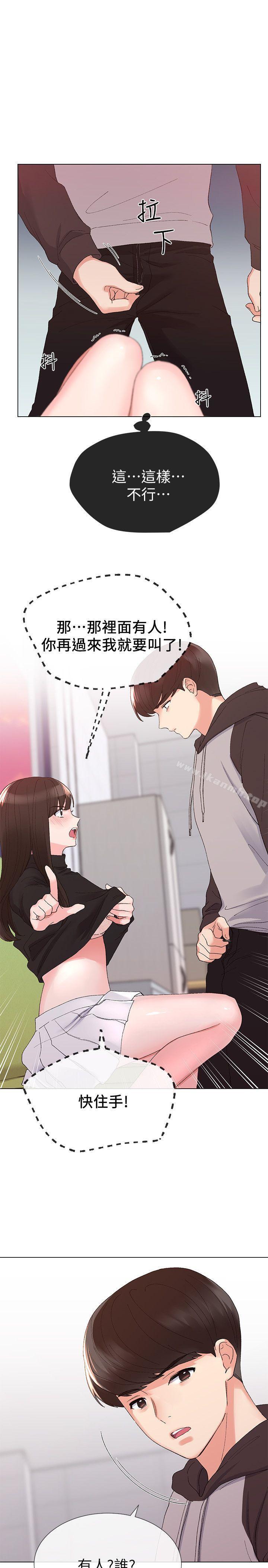 第24话-我们和好吧!-重考生-夜行星 , 柚子（第20张）