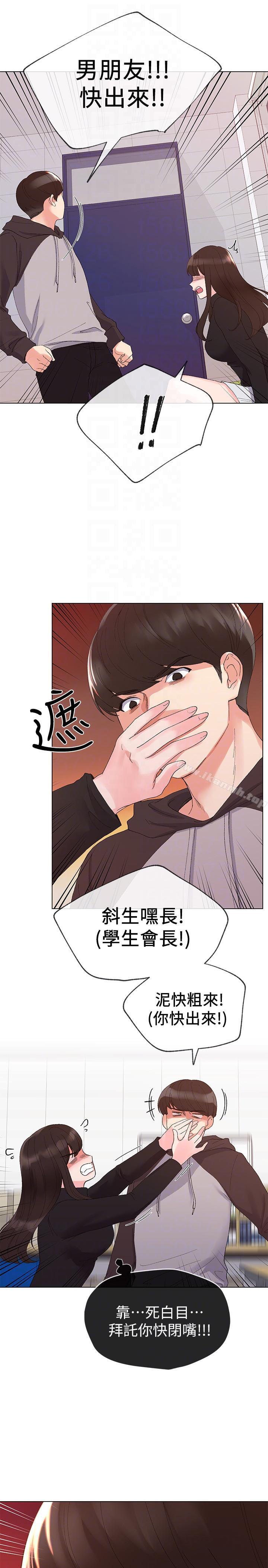 第24话-我们和好吧!-重考生-夜行星 , 柚子（第23张）