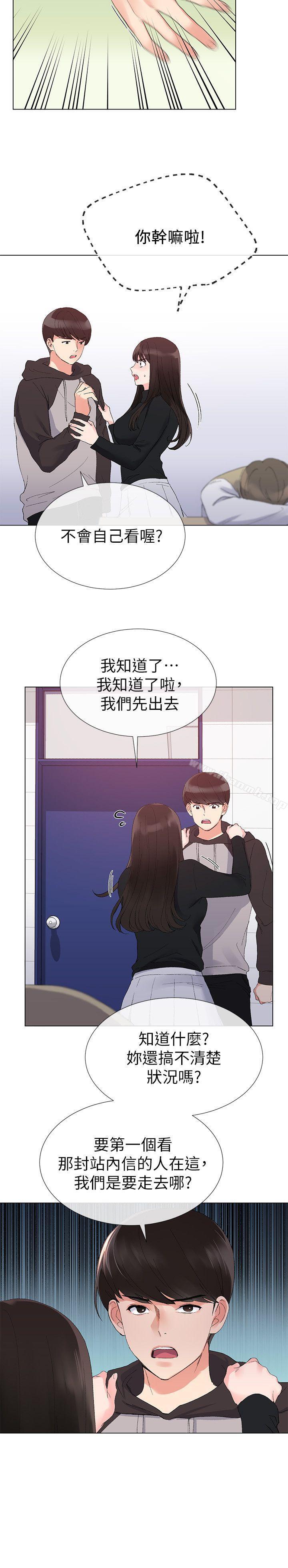 第25话-男友在旁边所以湿了?-重考生-夜行星 , 柚子（第4张）