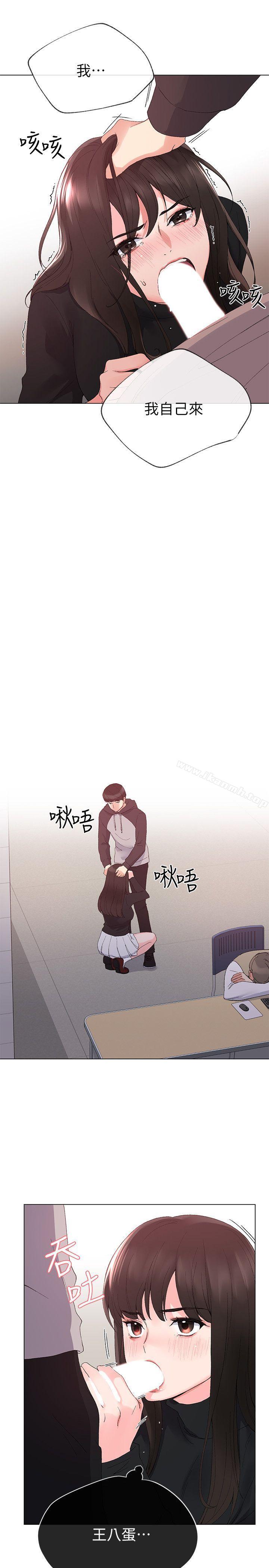 第25话-男友在旁边所以湿了?-重考生-夜行星 , 柚子（第16张）