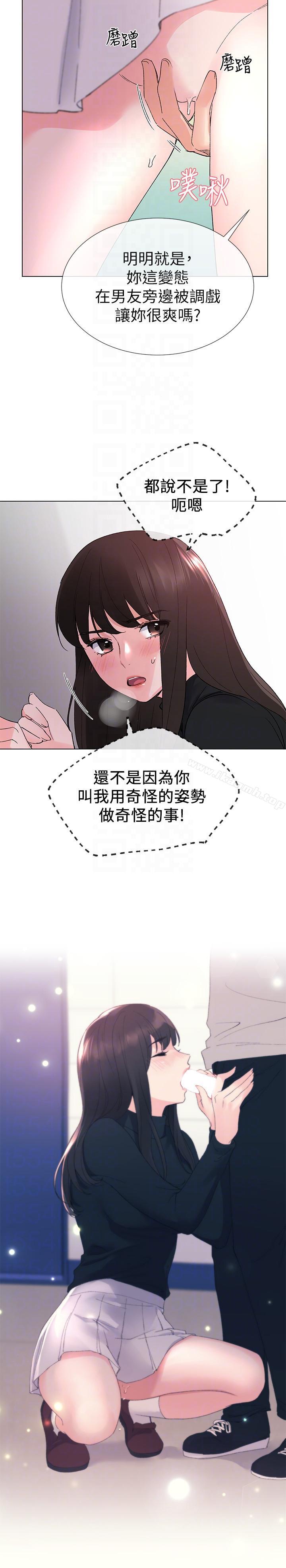 第25话-男友在旁边所以湿了?-重考生-夜行星 , 柚子（第23张）