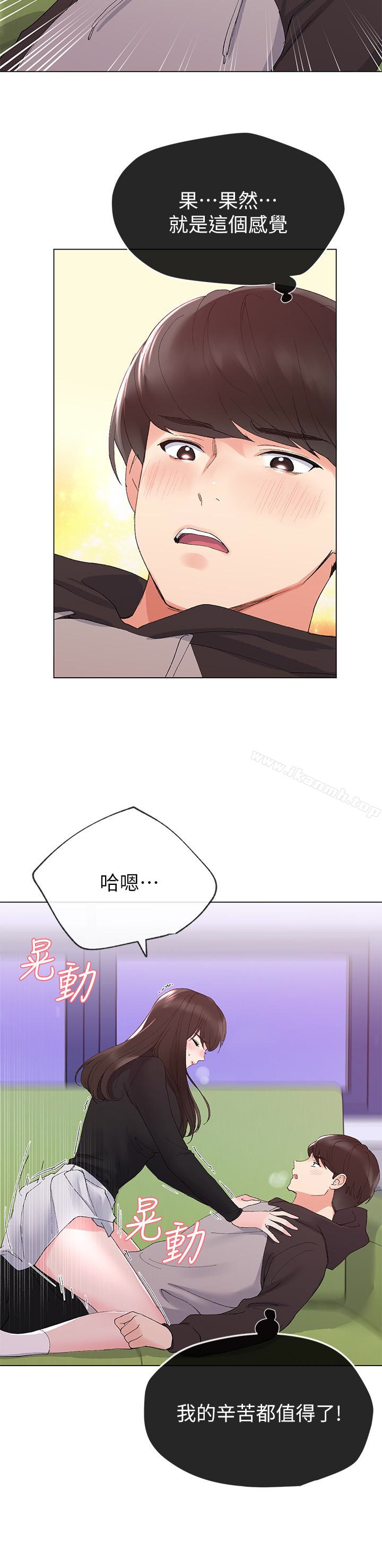 第26话-总算屈服的丹雅-重考生-夜行星 , 柚子（第20张）