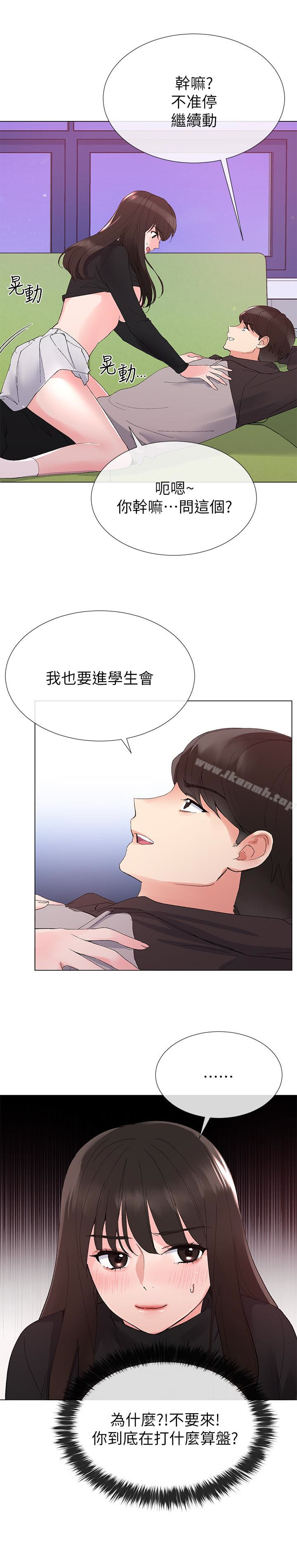第26话-总算屈服的丹雅-重考生-夜行星 , 柚子（第24张）