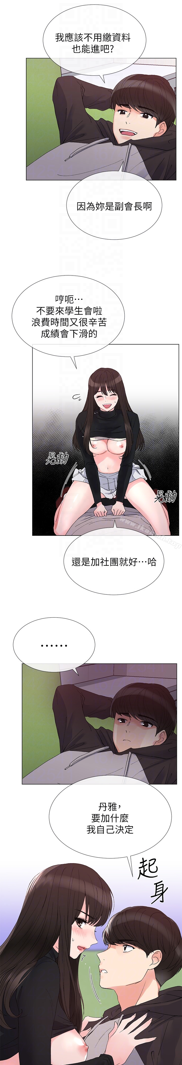 第26话-总算屈服的丹雅-重考生-夜行星 , 柚子（第25张）