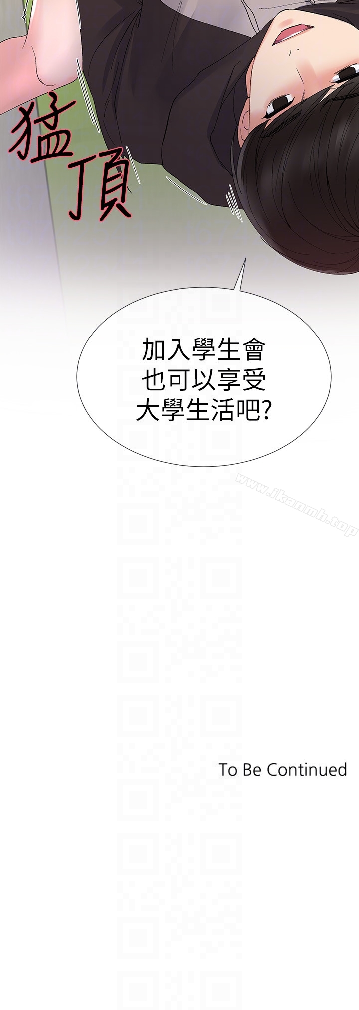 第26话-总算屈服的丹雅-重考生-夜行星 , 柚子（第27张）