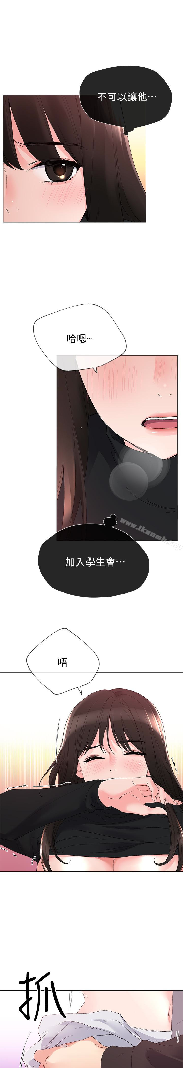 第27话-丹雅的使用说明书-重考生-夜行星 , 柚子（第4张）