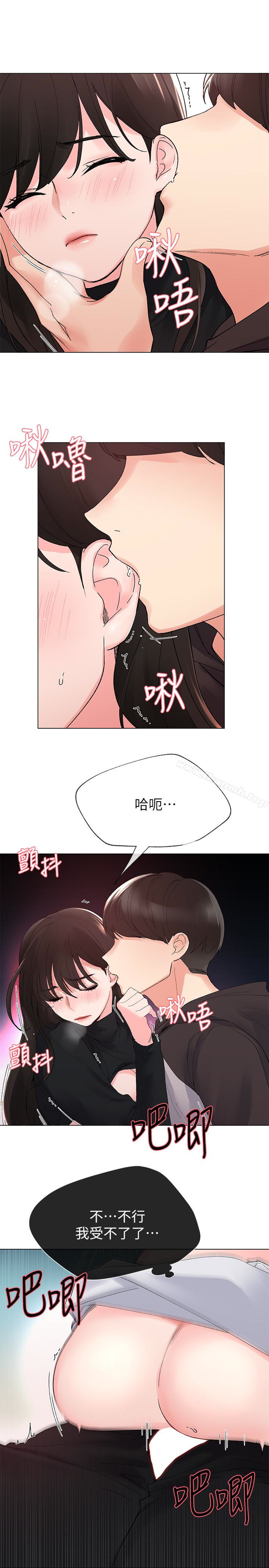 第27话-丹雅的使用说明书-重考生-夜行星 , 柚子（第8张）