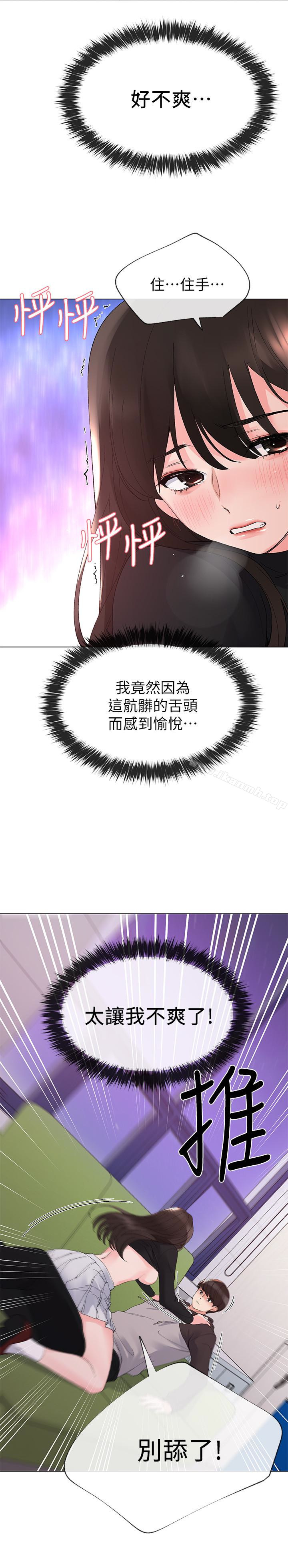 第27话-丹雅的使用说明书-重考生-夜行星 , 柚子（第9张）