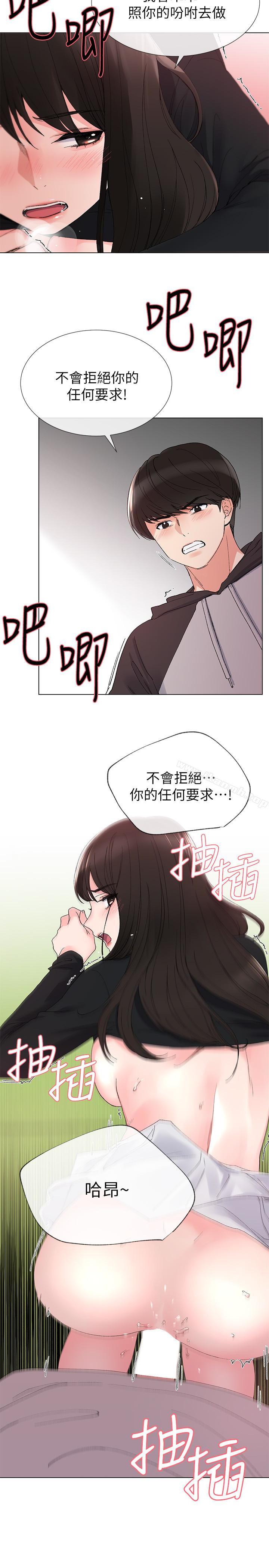 第27话-丹雅的使用说明书-重考生-夜行星 , 柚子（第21张）