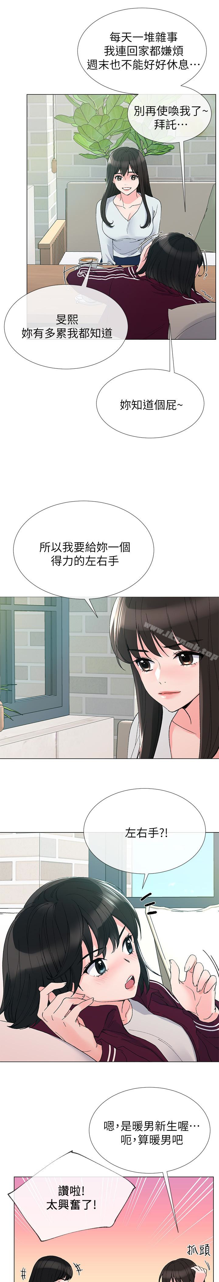 第28话-地下情-重考生-夜行星 , 柚子（第14张）