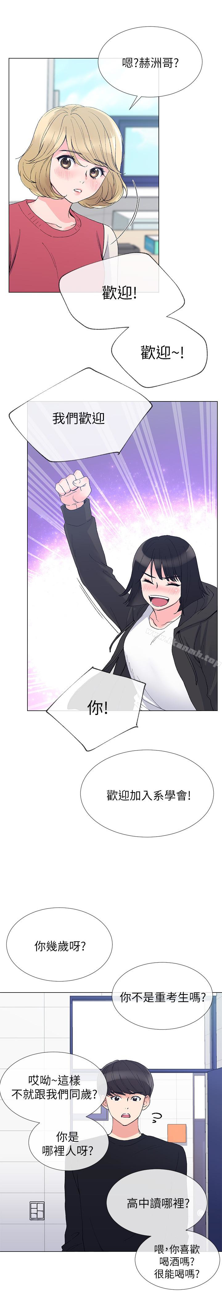 第29话-妳还没学乖?-重考生-夜行星 , 柚子（第12张）