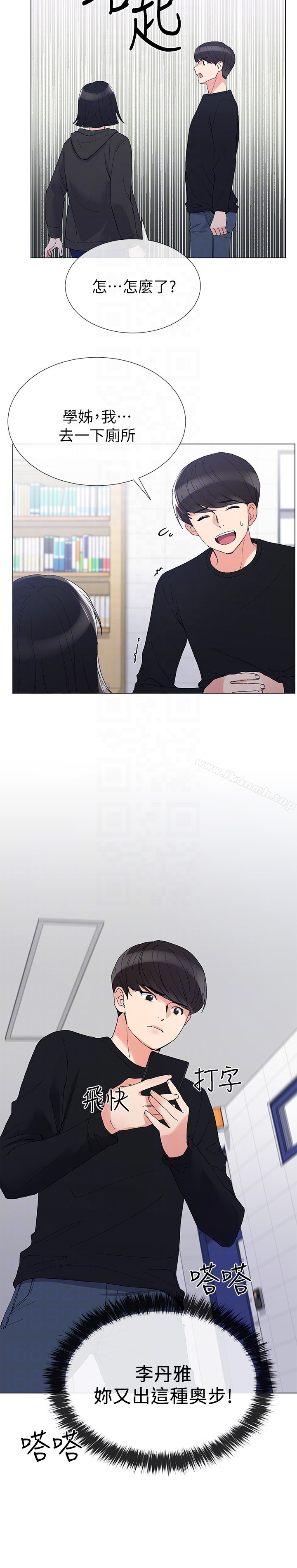 第29话-妳还没学乖?-重考生-夜行星 , 柚子（第23张）