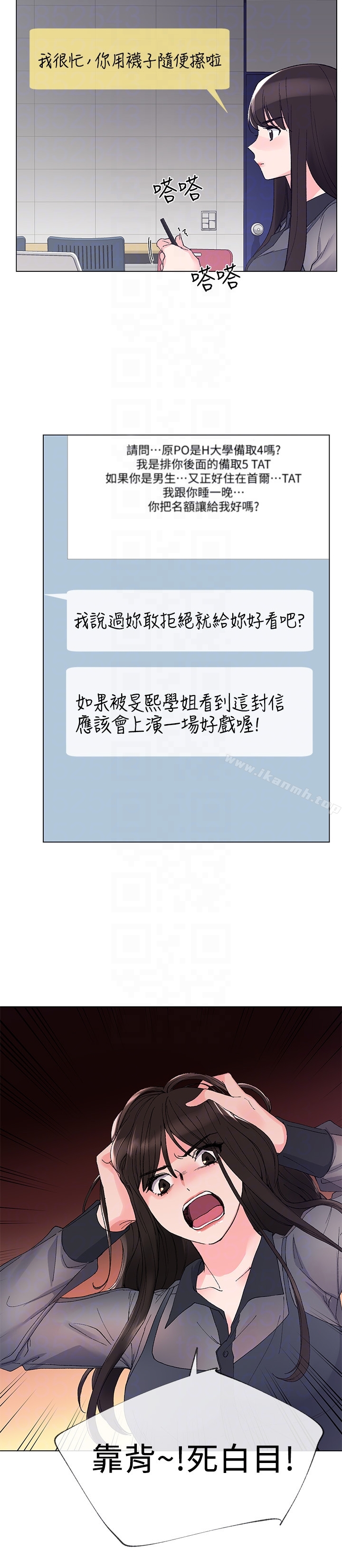 第29话-妳还没学乖?-重考生-夜行星 , 柚子（第25张）