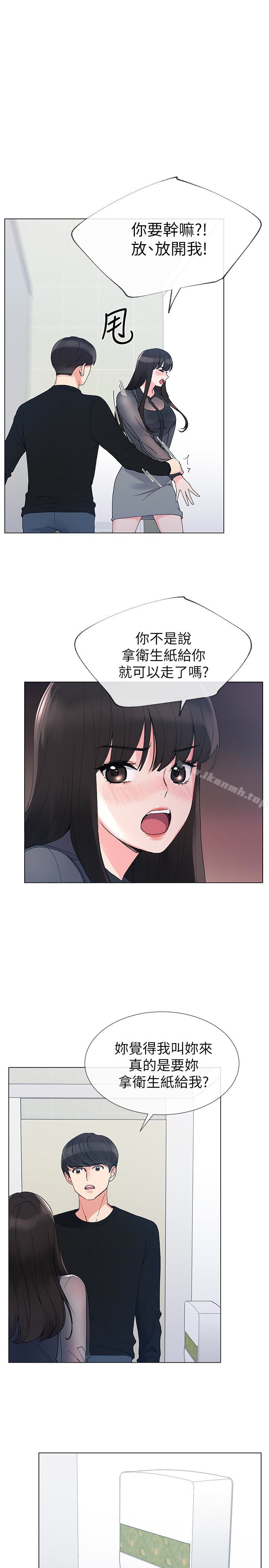 第30话-丹雅的男厕初体验-重考生-夜行星 , 柚子（第4张）