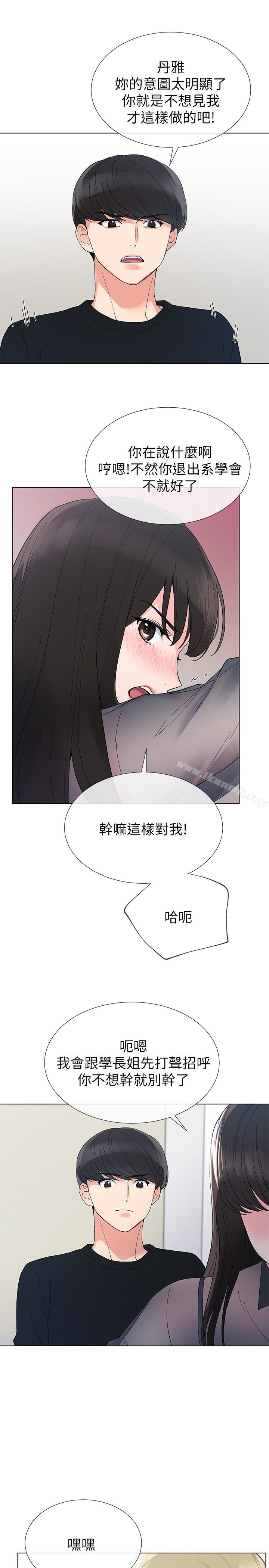 第30话-丹雅的男厕初体验-重考生-夜行星 , 柚子（第13张）