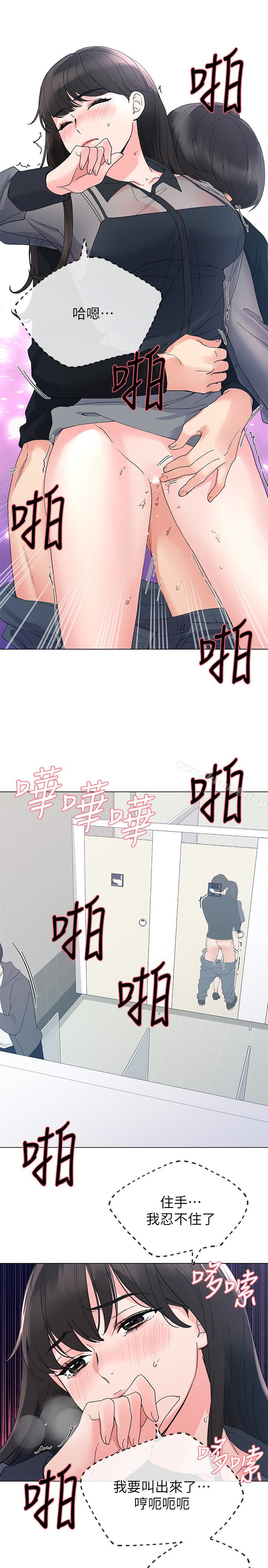 第30话-丹雅的男厕初体验-重考生-夜行星 , 柚子（第25张）