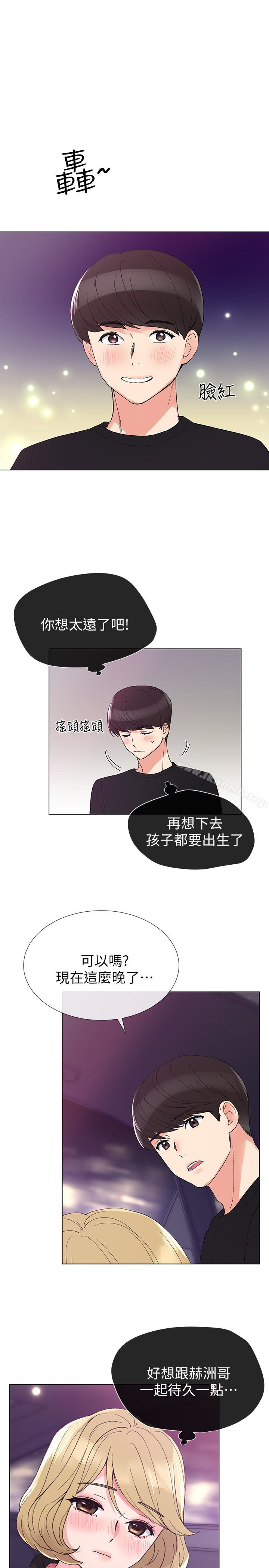 第32话-好想触碰恺芯-重考生-夜行星 , 柚子（第6张）