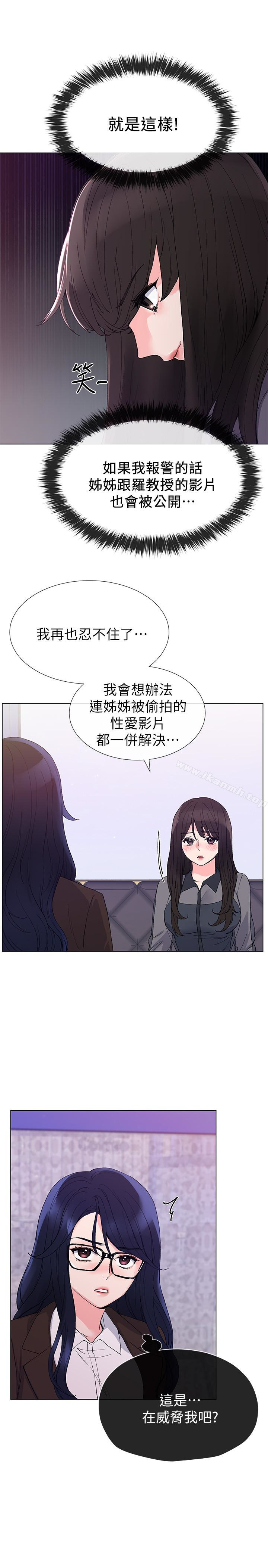 第33话-慌张但酥麻…-重考生-夜行星 , 柚子（第6张）