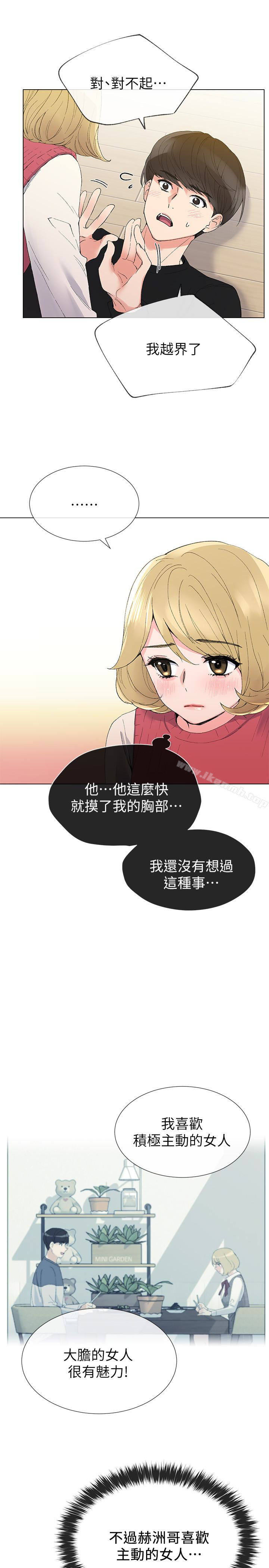 第33话-慌张但酥麻…-重考生-夜行星 , 柚子（第10张）