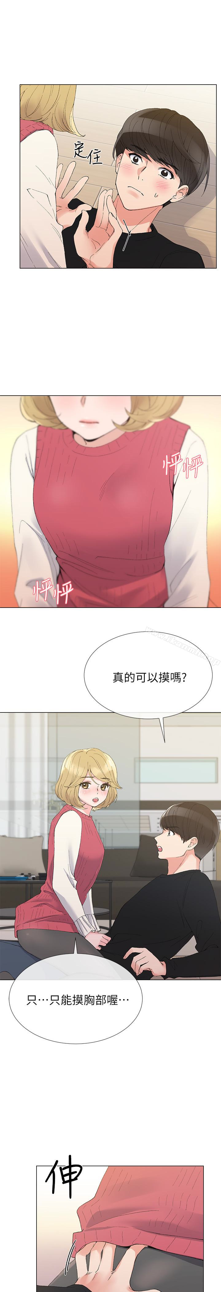 第33话-慌张但酥麻…-重考生-夜行星 , 柚子（第12张）