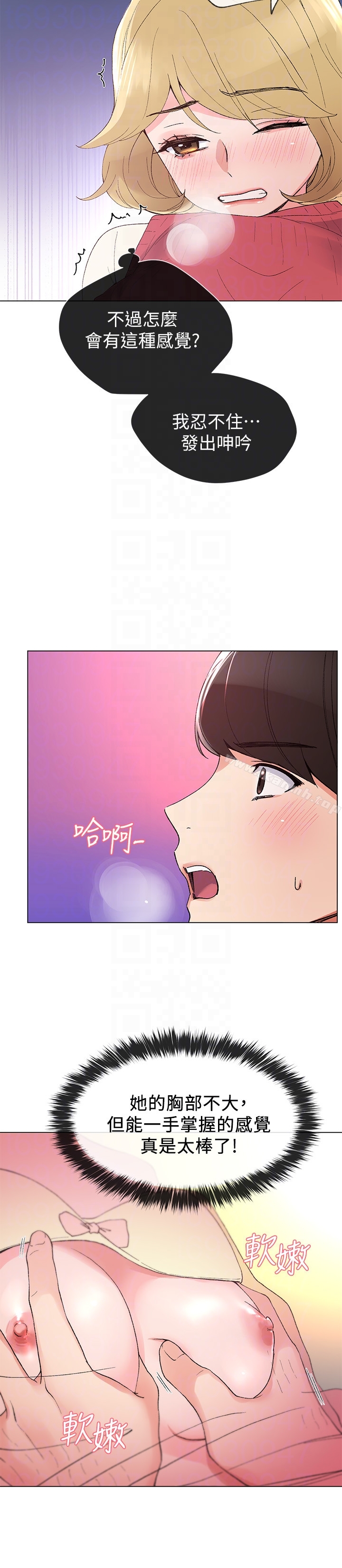 第33话-慌张但酥麻…-重考生-夜行星 , 柚子（第15张）