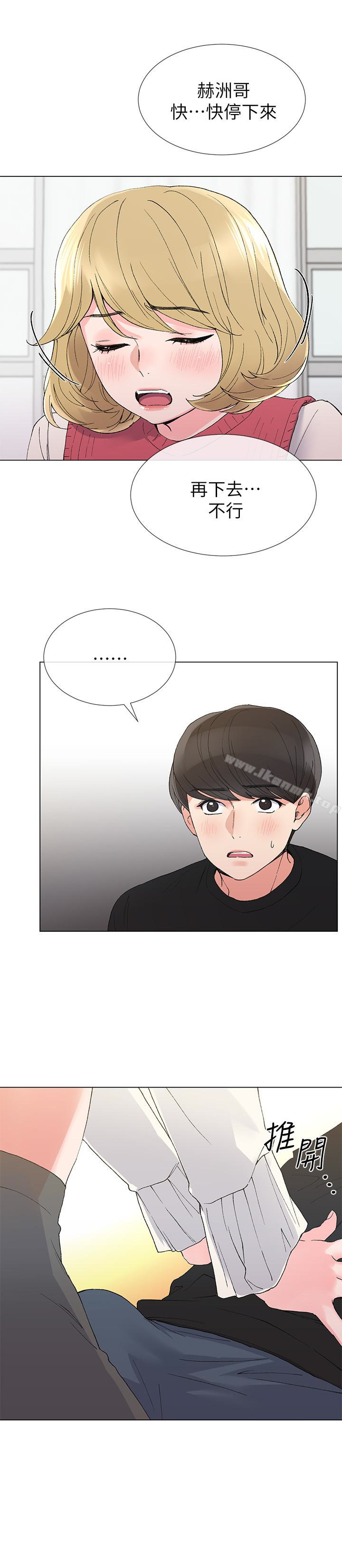 第33话-慌张但酥麻…-重考生-夜行星 , 柚子（第21张）