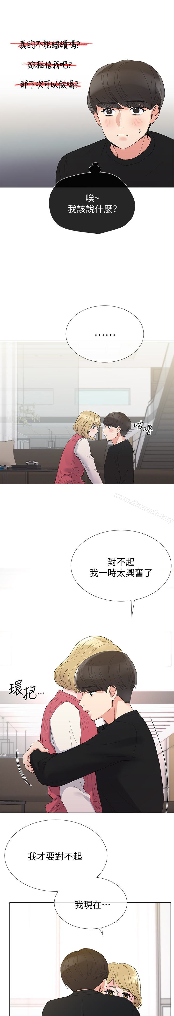 第33话-慌张但酥麻…-重考生-夜行星 , 柚子（第22张）
