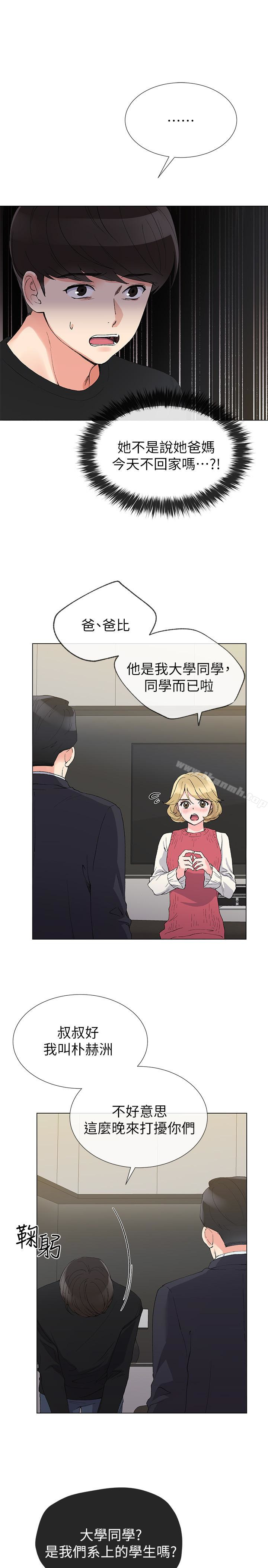第34话-姊姊的口技让人吐真言-重考生-夜行星 , 柚子（第4张）