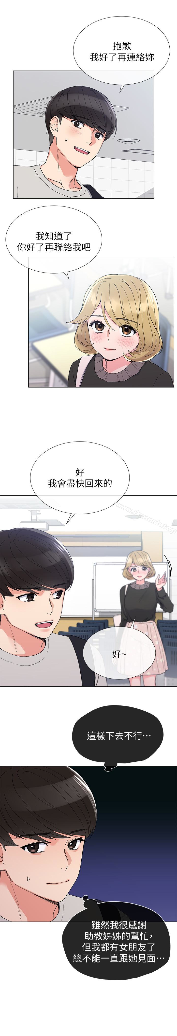 第34话-姊姊的口技让人吐真言-重考生-夜行星 , 柚子（第16张）