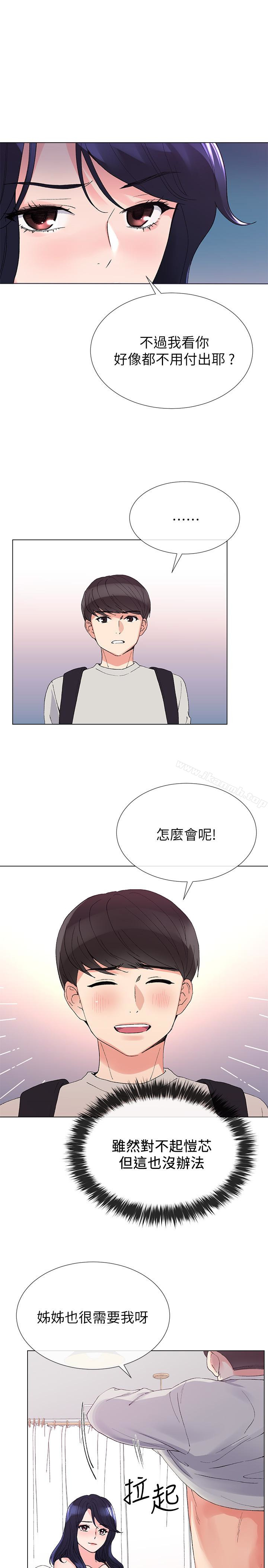 第34话-姊姊的口技让人吐真言-重考生-夜行星 , 柚子（第22张）