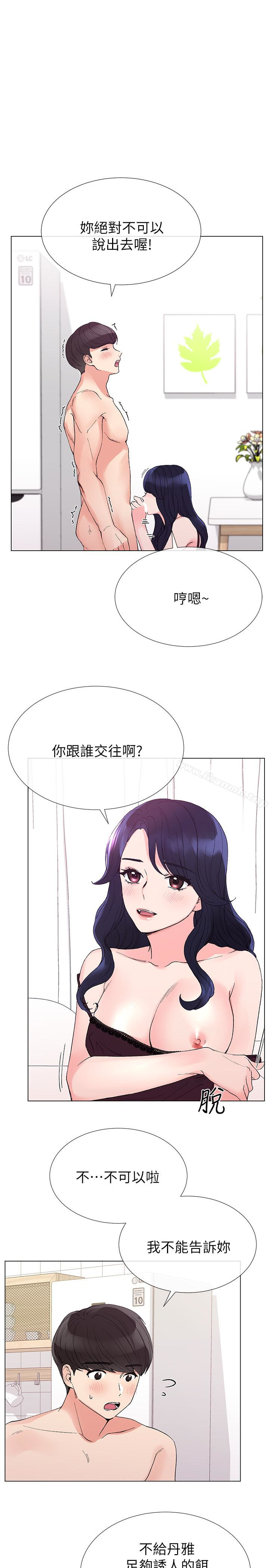 第35话-取悦双方的肢体互动-重考生-夜行星 , 柚子（第4张）