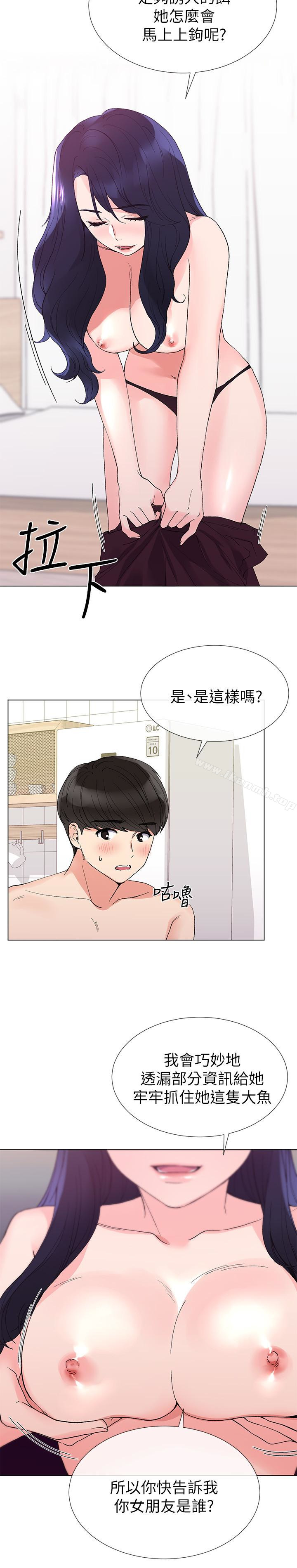 第35话-取悦双方的肢体互动-重考生-夜行星 , 柚子（第5张）