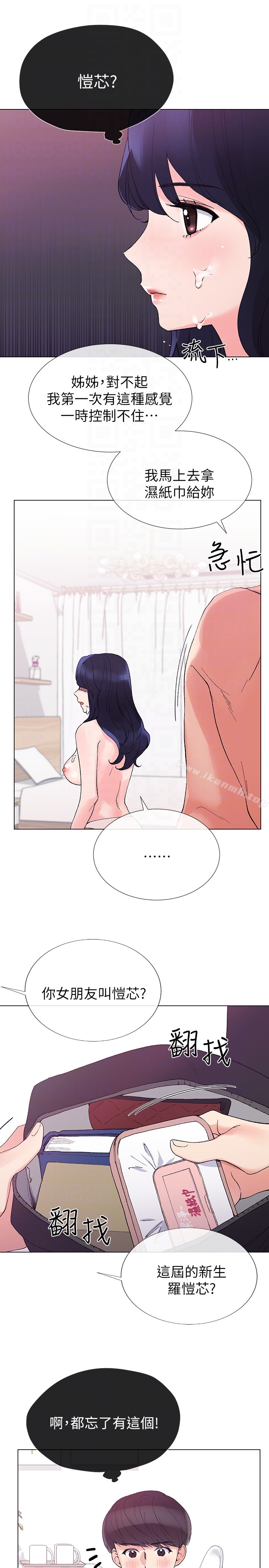 第35话-取悦双方的肢体互动-重考生-夜行星 , 柚子（第15张）