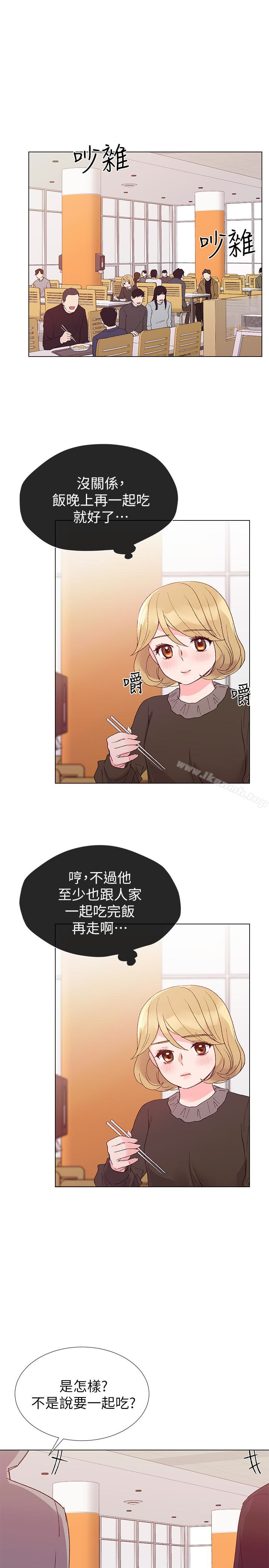 第35话-取悦双方的肢体互动-重考生-夜行星 , 柚子（第17张）