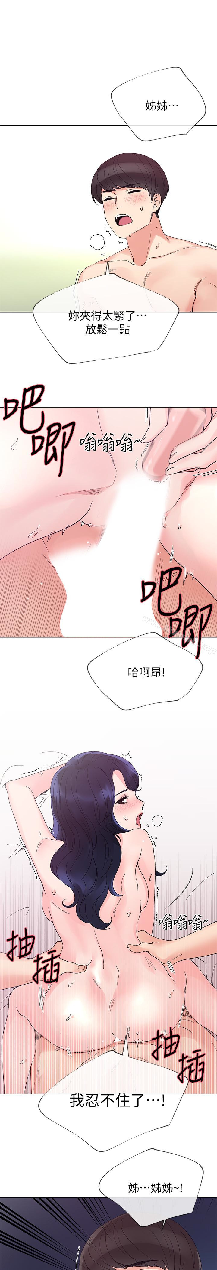第36话-姊姊的穴里涌出爱液-重考生-夜行星 , 柚子（第16张）