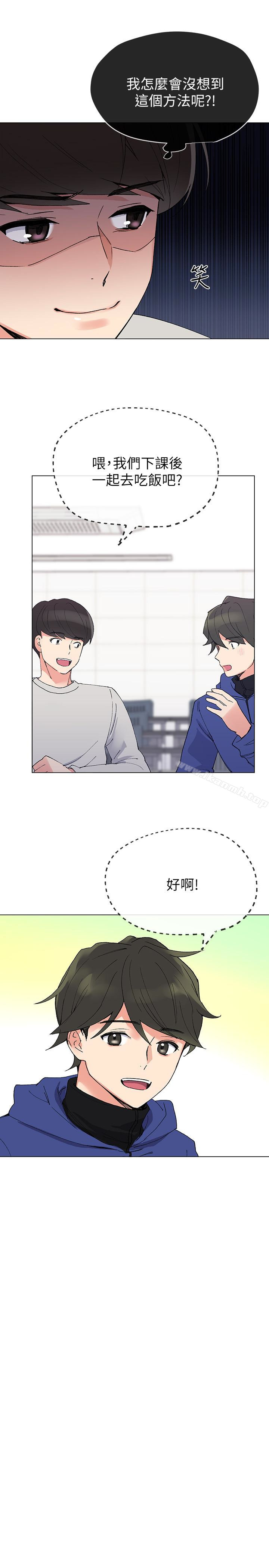 第37话-丹雅收到的奇怪内裤-重考生-夜行星 , 柚子（第8张）