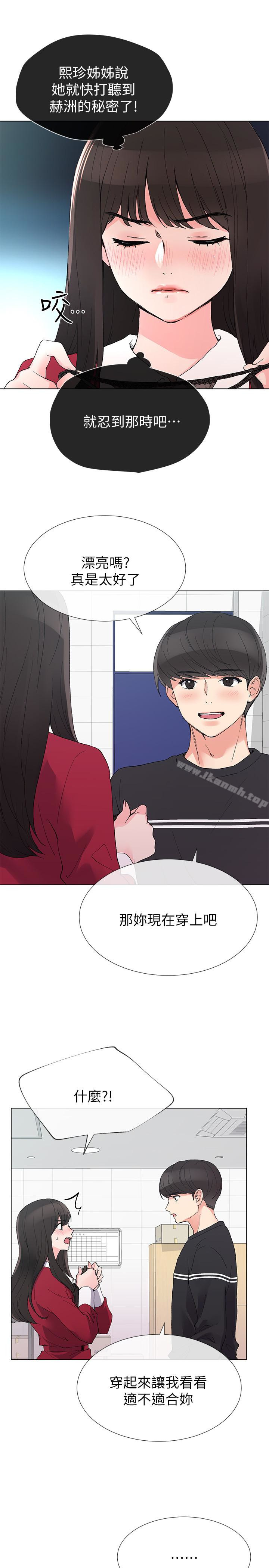 第38话-丹雅的身体受到赫洲控制-重考生-夜行星 , 柚子（第10张）