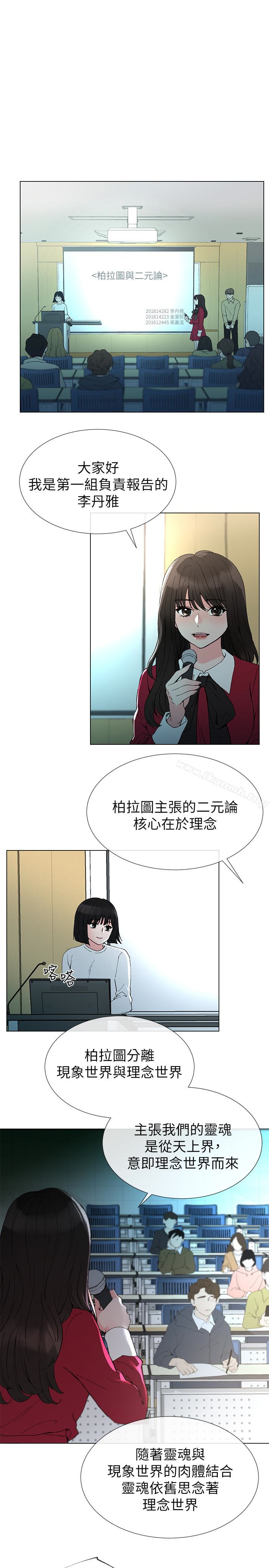 第38话-丹雅的身体受到赫洲控制-重考生-夜行星 , 柚子（第18张）
