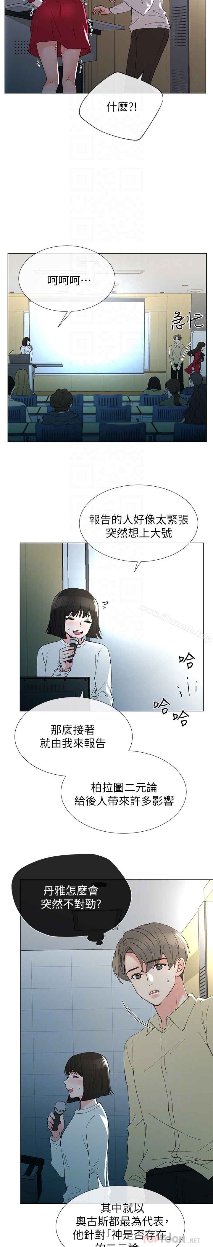 第38话-丹雅的身体受到赫洲控制-重考生-夜行星 , 柚子（第23张）