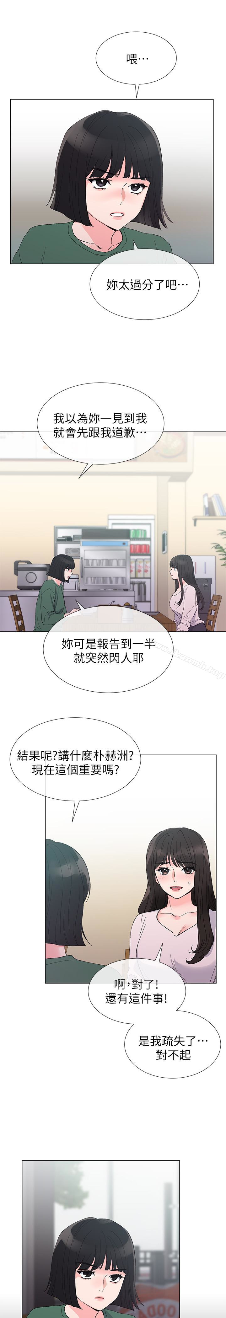 第40话-丹雅捲入的谣言-重考生-夜行星 , 柚子（第20张）