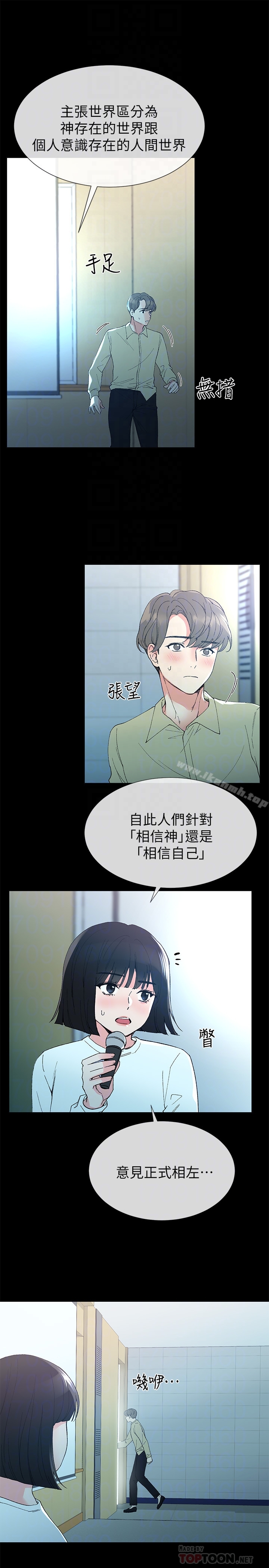 第40话-丹雅捲入的谣言-重考生-夜行星 , 柚子（第23张）