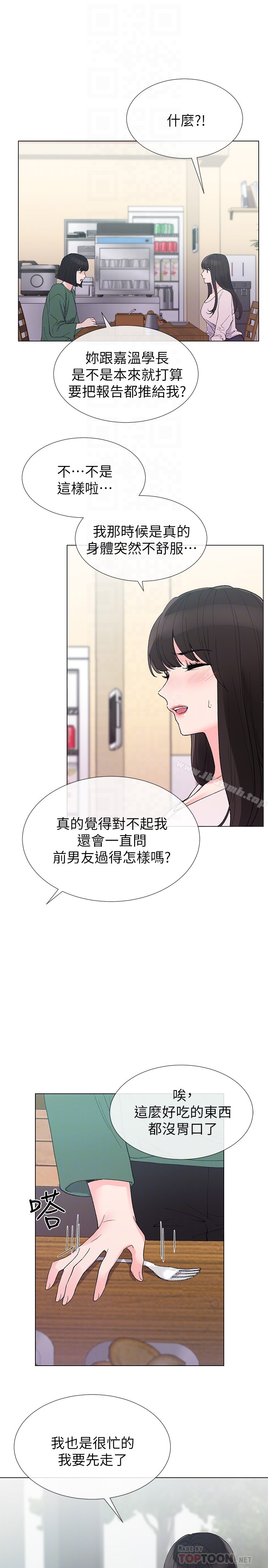 第40话-丹雅捲入的谣言-重考生-夜行星 , 柚子（第25张）