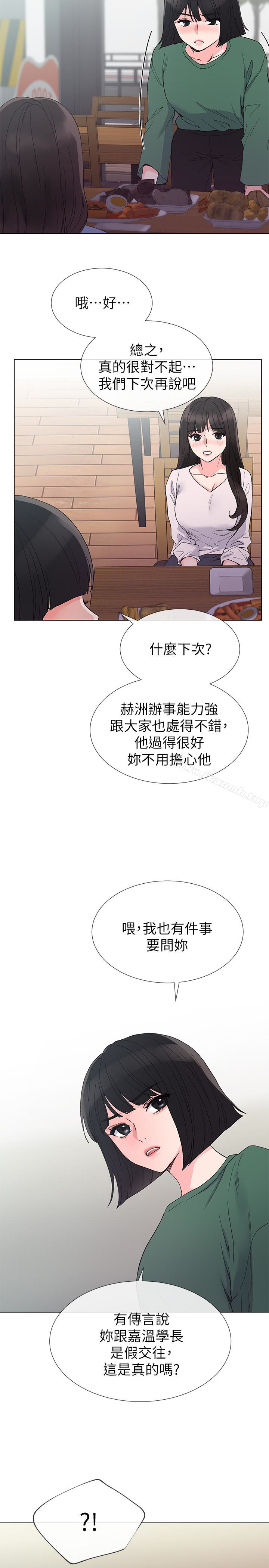 第40话-丹雅捲入的谣言-重考生-夜行星 , 柚子（第26张）
