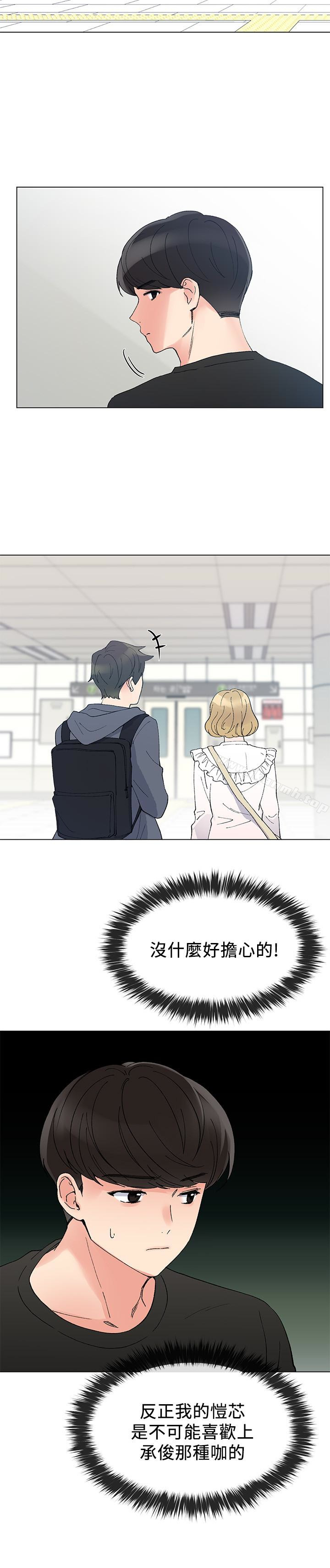 第42话-恺芯可爱的诱惑-重考生-夜行星 , 柚子（第14张）