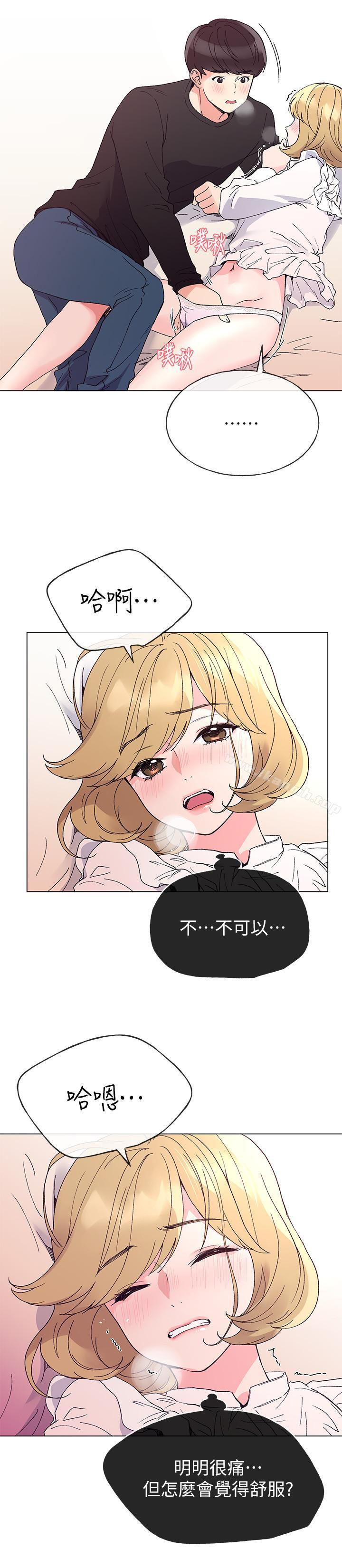 第44话-紧张的第一次-重考生-夜行星 , 柚子（第7张）