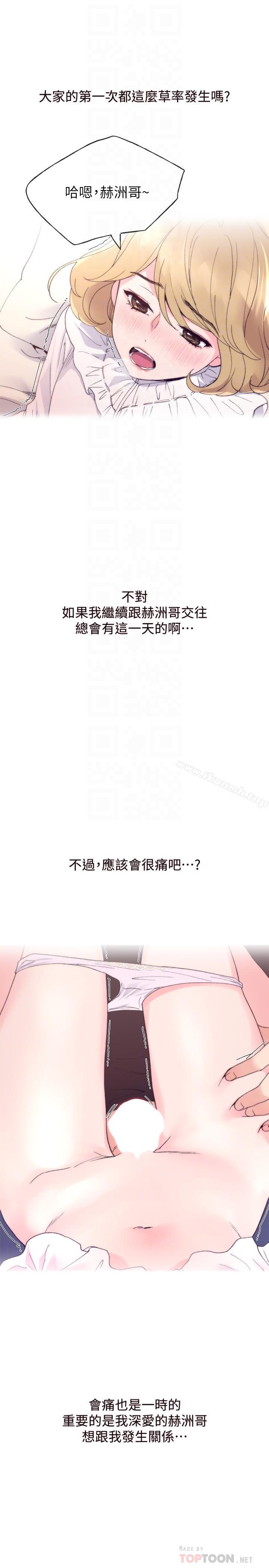 第44话-紧张的第一次-重考生-夜行星 , 柚子（第14张）