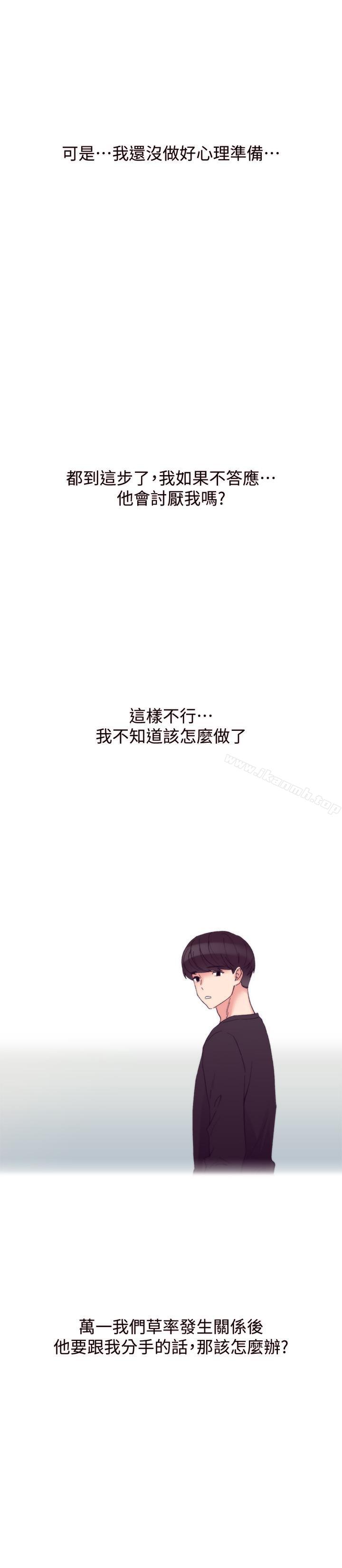 第44话-紧张的第一次-重考生-夜行星 , 柚子（第15张）