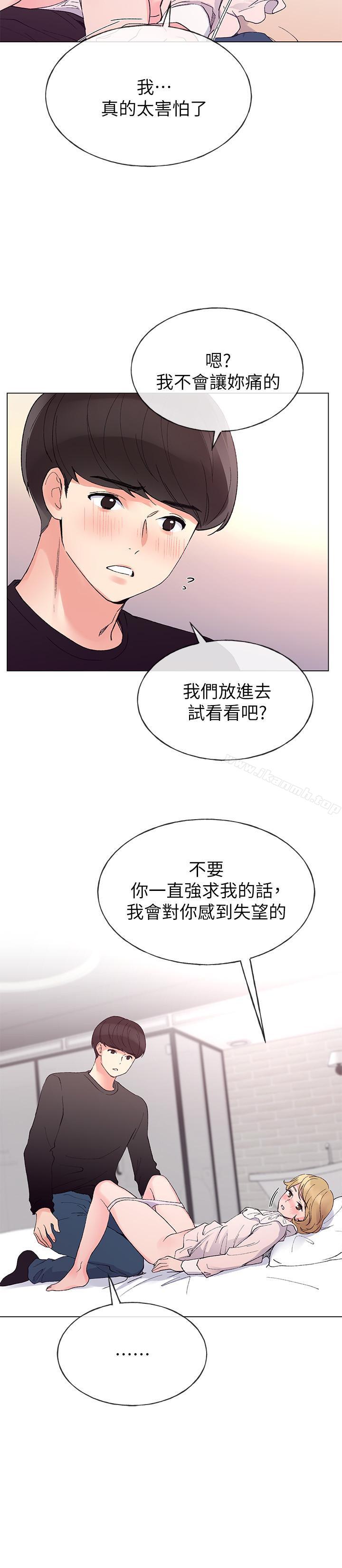 第44话-紧张的第一次-重考生-夜行星 , 柚子（第17张）