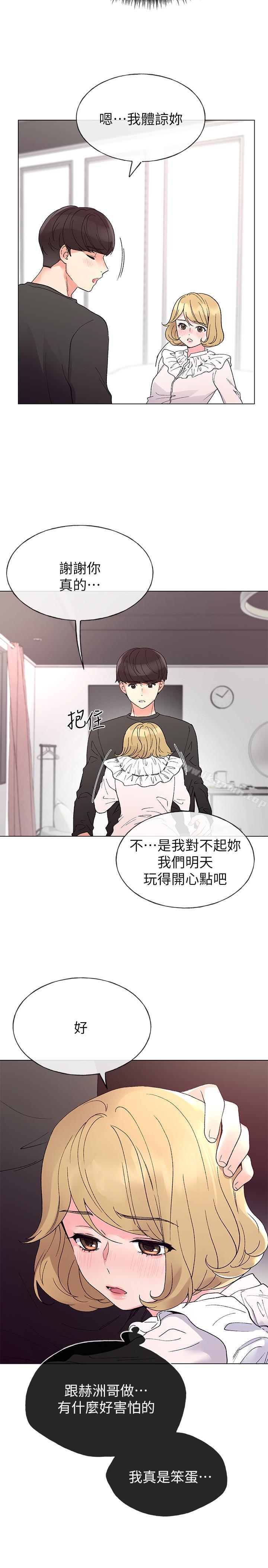 第44话-紧张的第一次-重考生-夜行星 , 柚子（第19张）